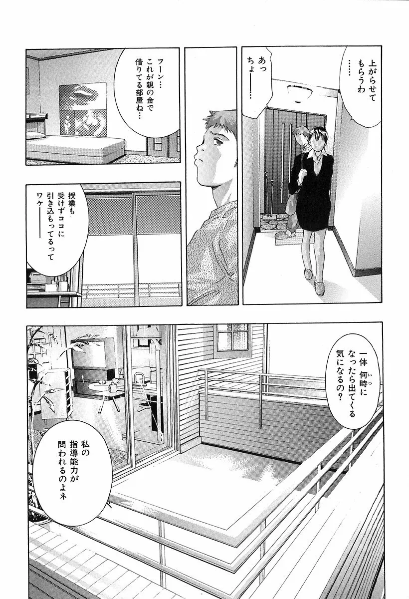 降伏の儀式 Page.62