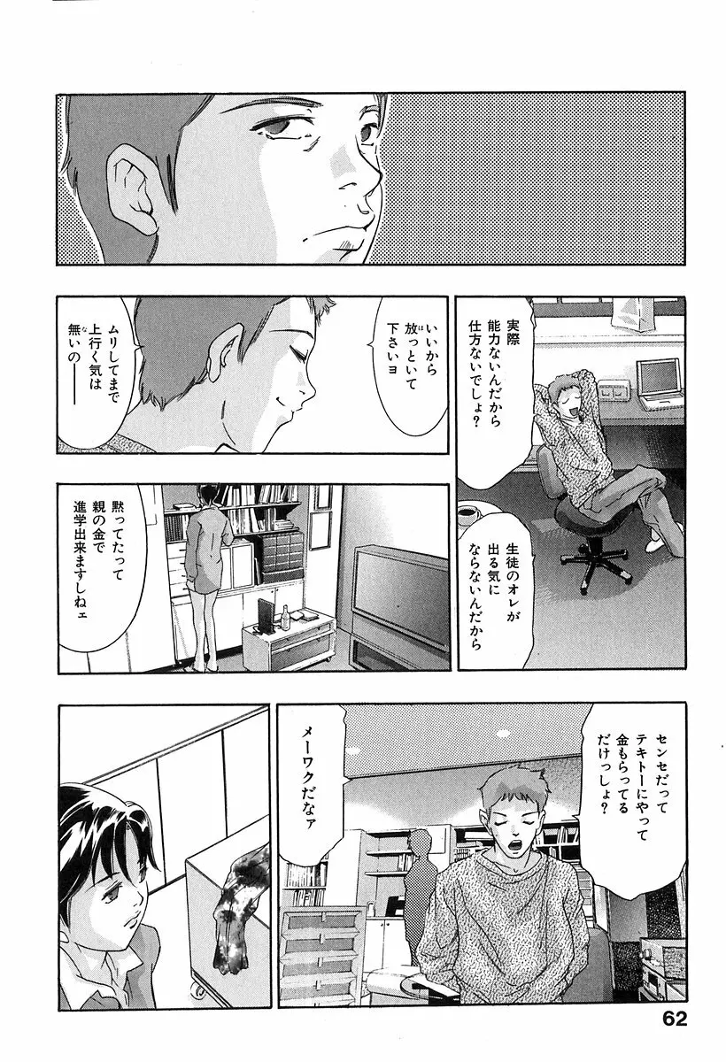 降伏の儀式 Page.63