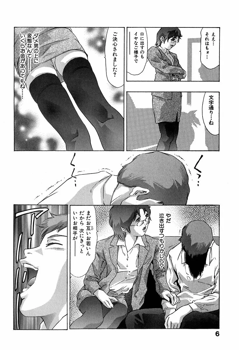 降伏の儀式 Page.7