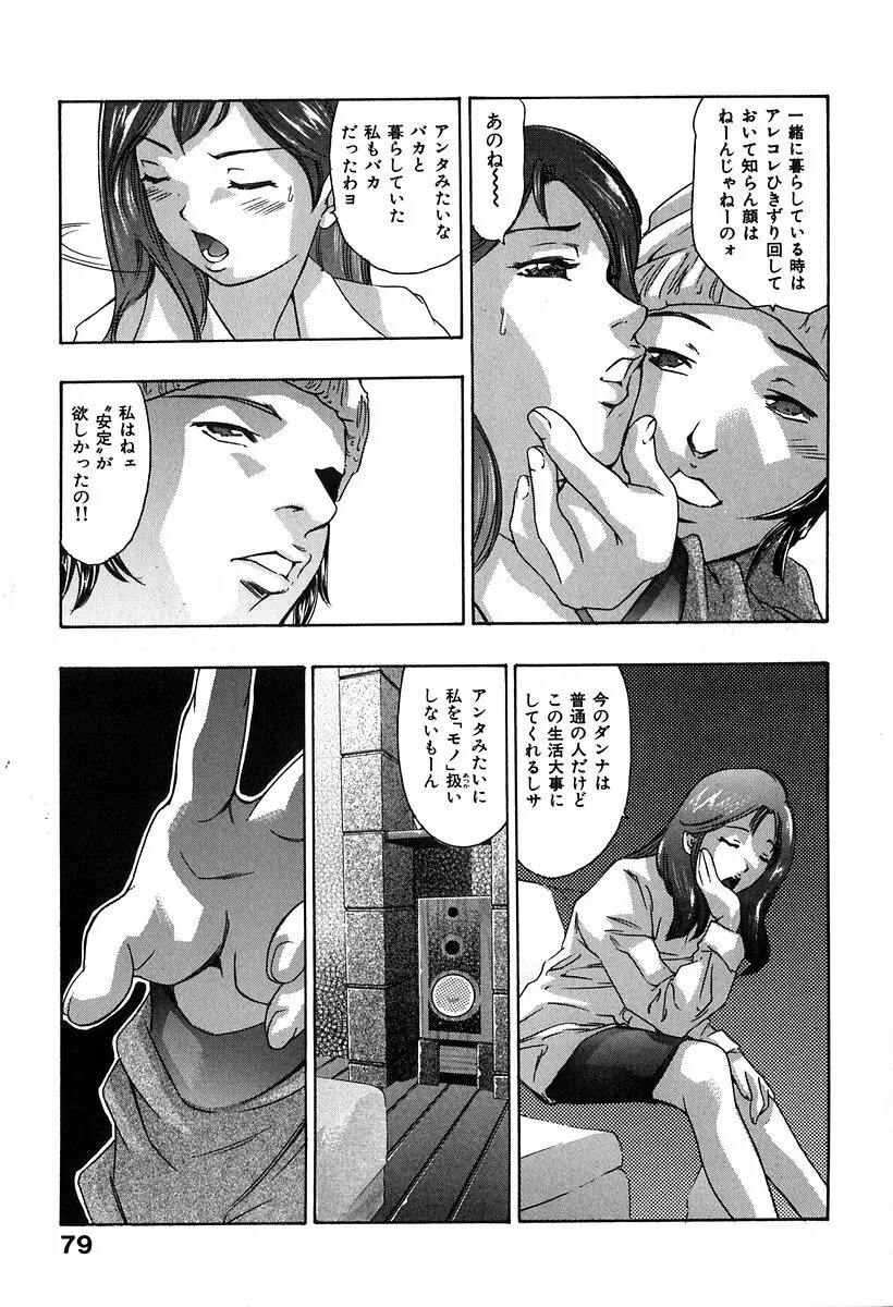 降伏の儀式 Page.80