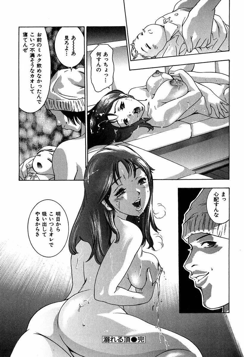 降伏の儀式 Page.93