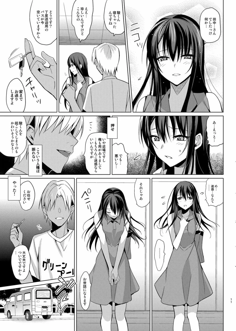 サマーハレーション総集編 Page.10