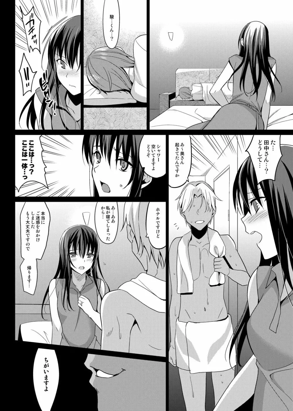 サマーハレーション総集編 Page.15