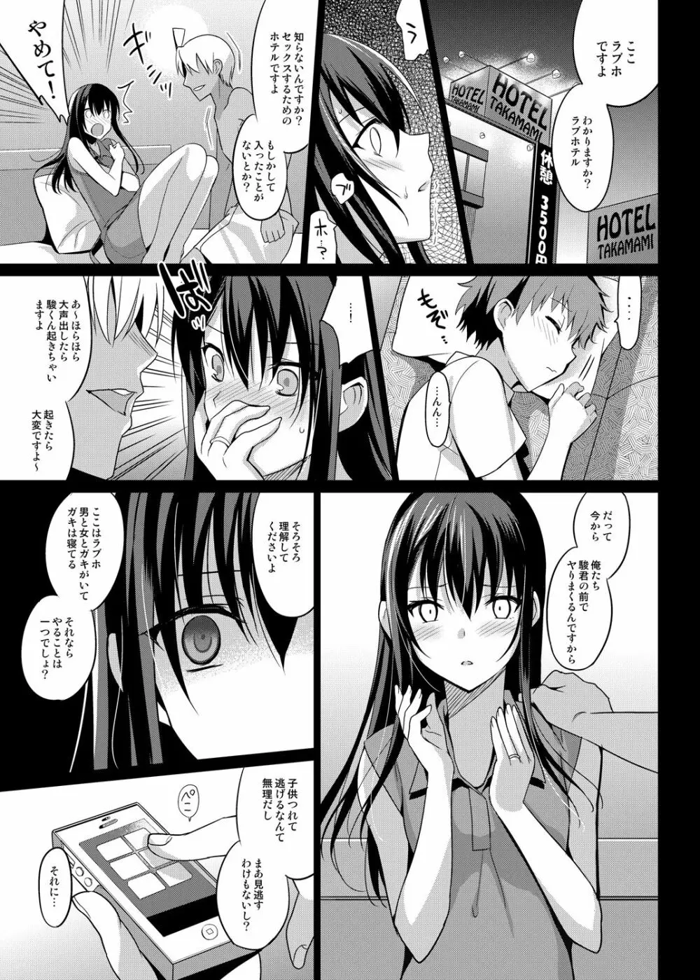 サマーハレーション総集編 Page.16