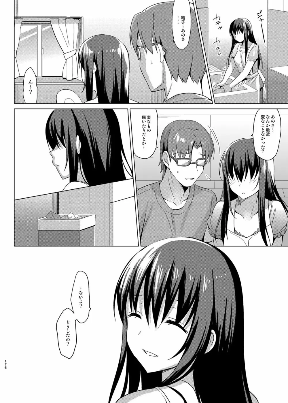 サマーハレーション総集編 Page.175