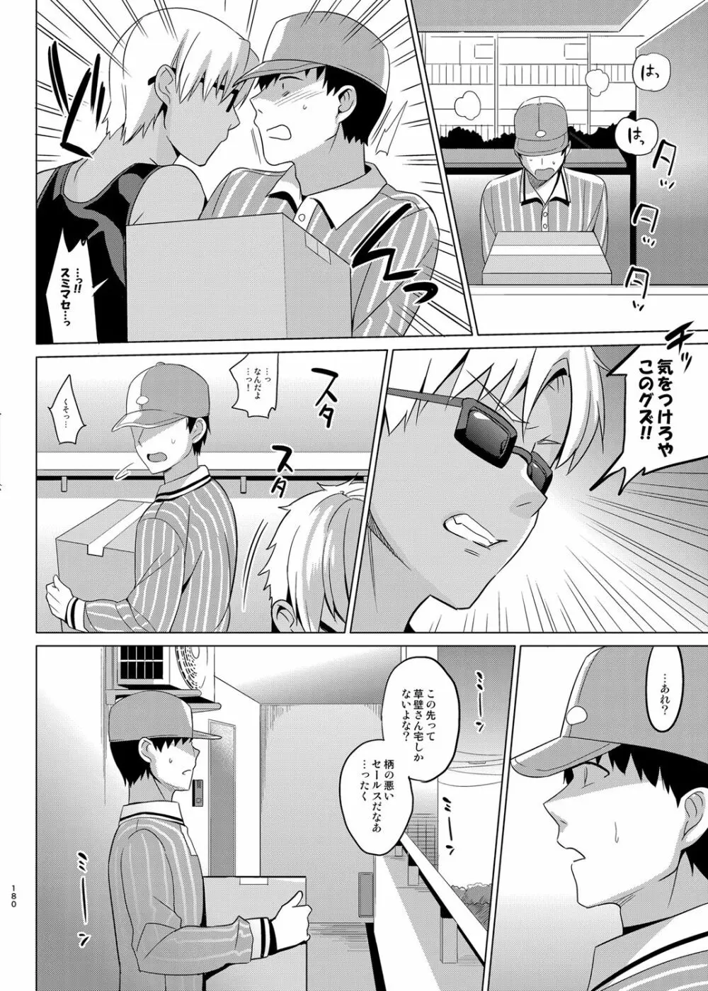 サマーハレーション総集編 Page.179