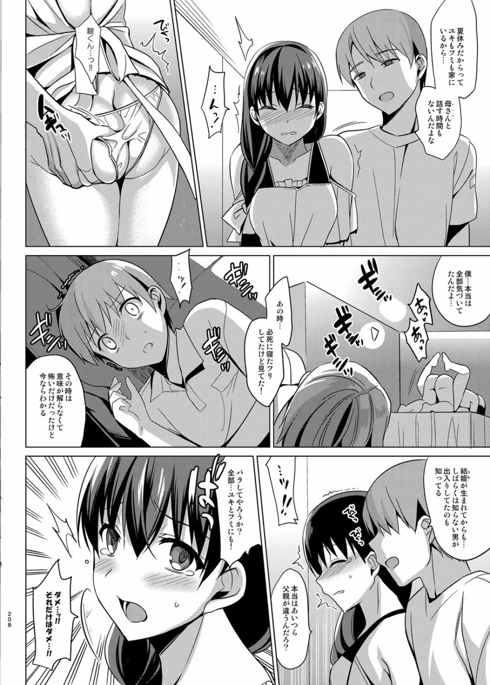 サマーハレーション総集編 Page.207