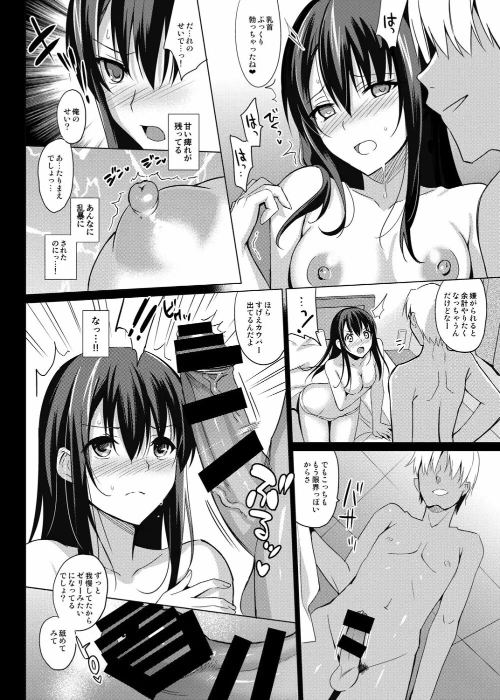 サマーハレーション総集編 Page.21