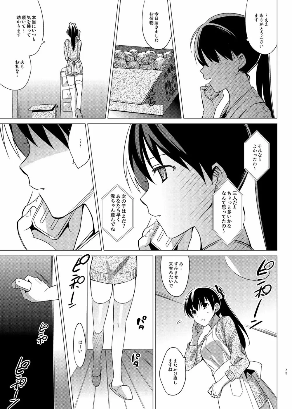 サマーハレーション総集編 Page.72