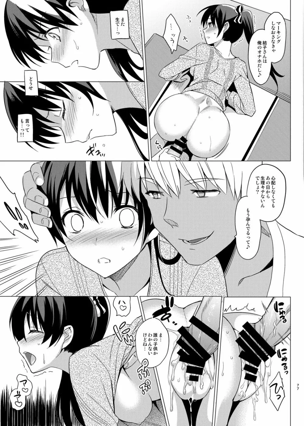 サマーハレーション総集編 Page.76