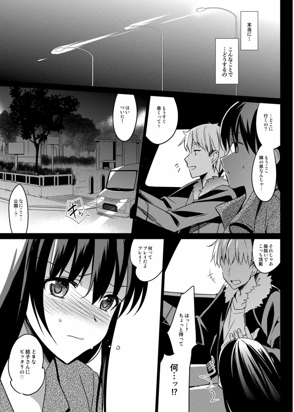 サマーハレーション総集編 Page.88