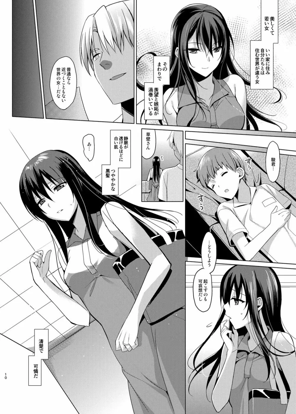 サマーハレーション総集編 Page.9