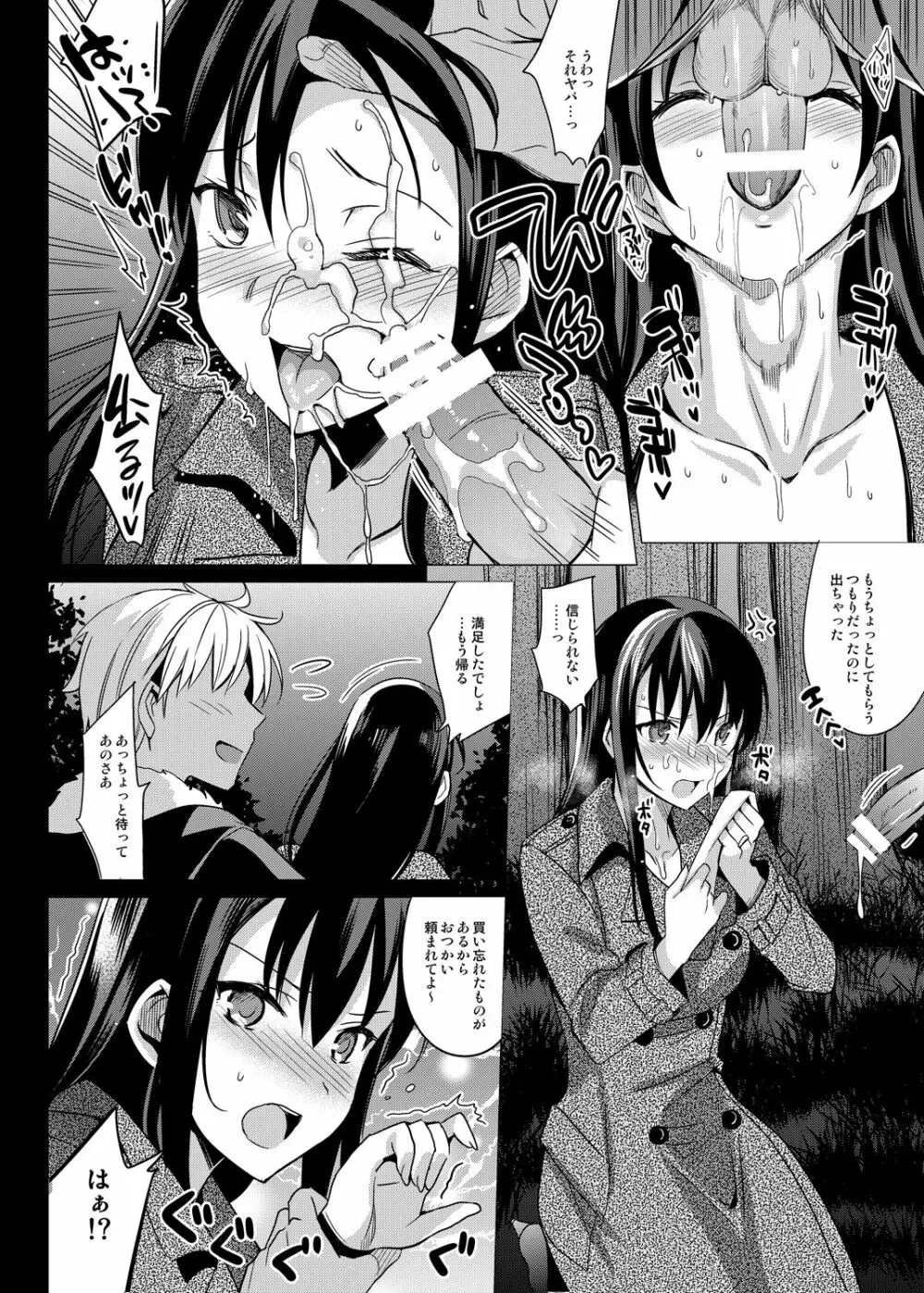 サマーハレーション総集編 Page.93