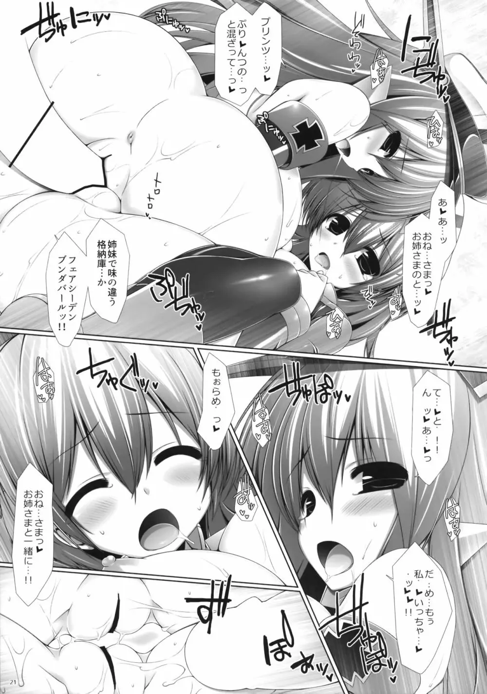 Night battle ship girls -PRiNZ EUGEN- Page.20