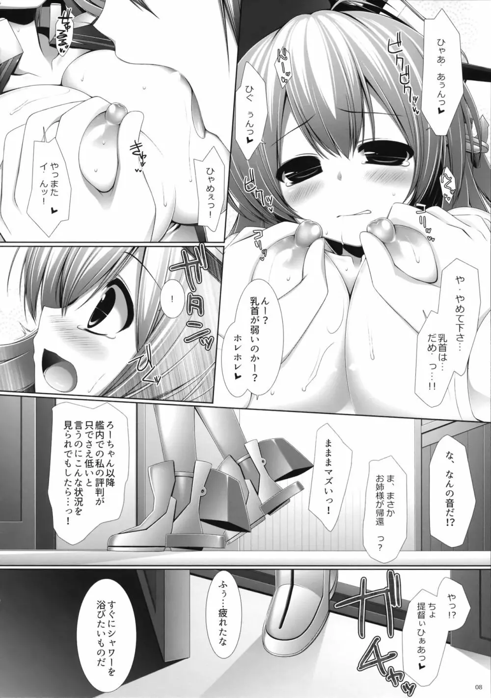 Night battle ship girls -PRiNZ EUGEN- Page.7