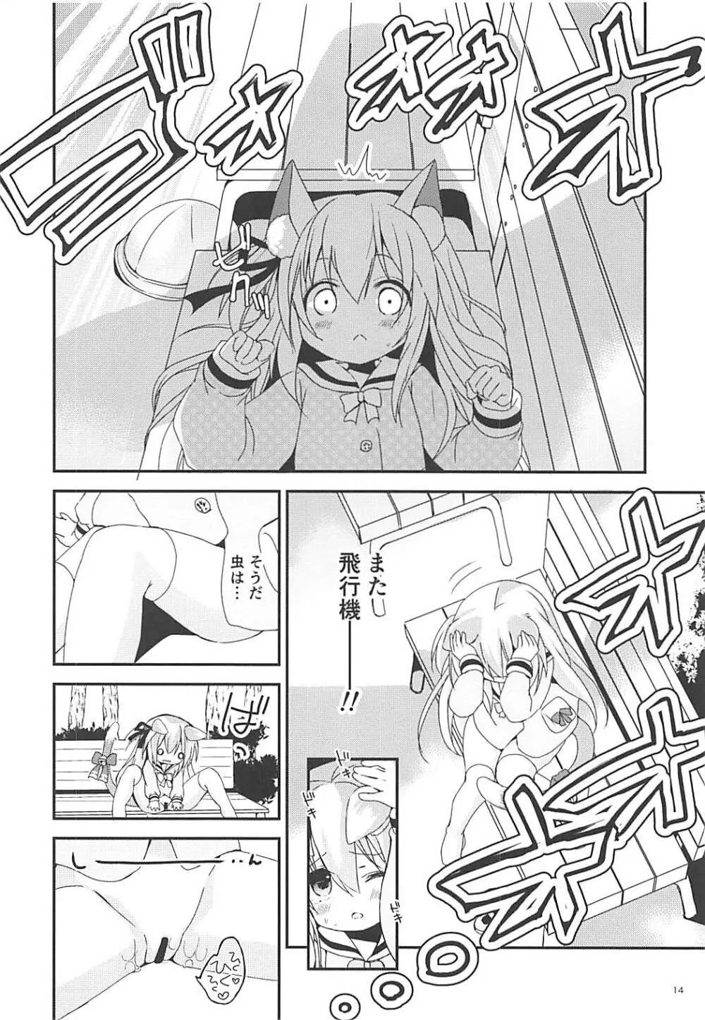 ひとりで野外演習!? Page.13