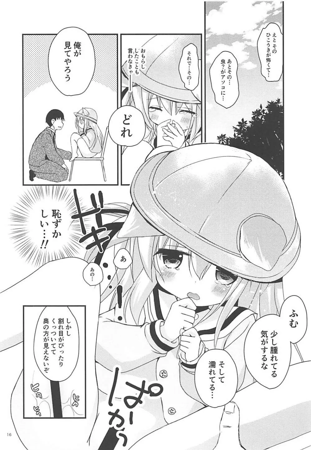 ひとりで野外演習!? Page.15