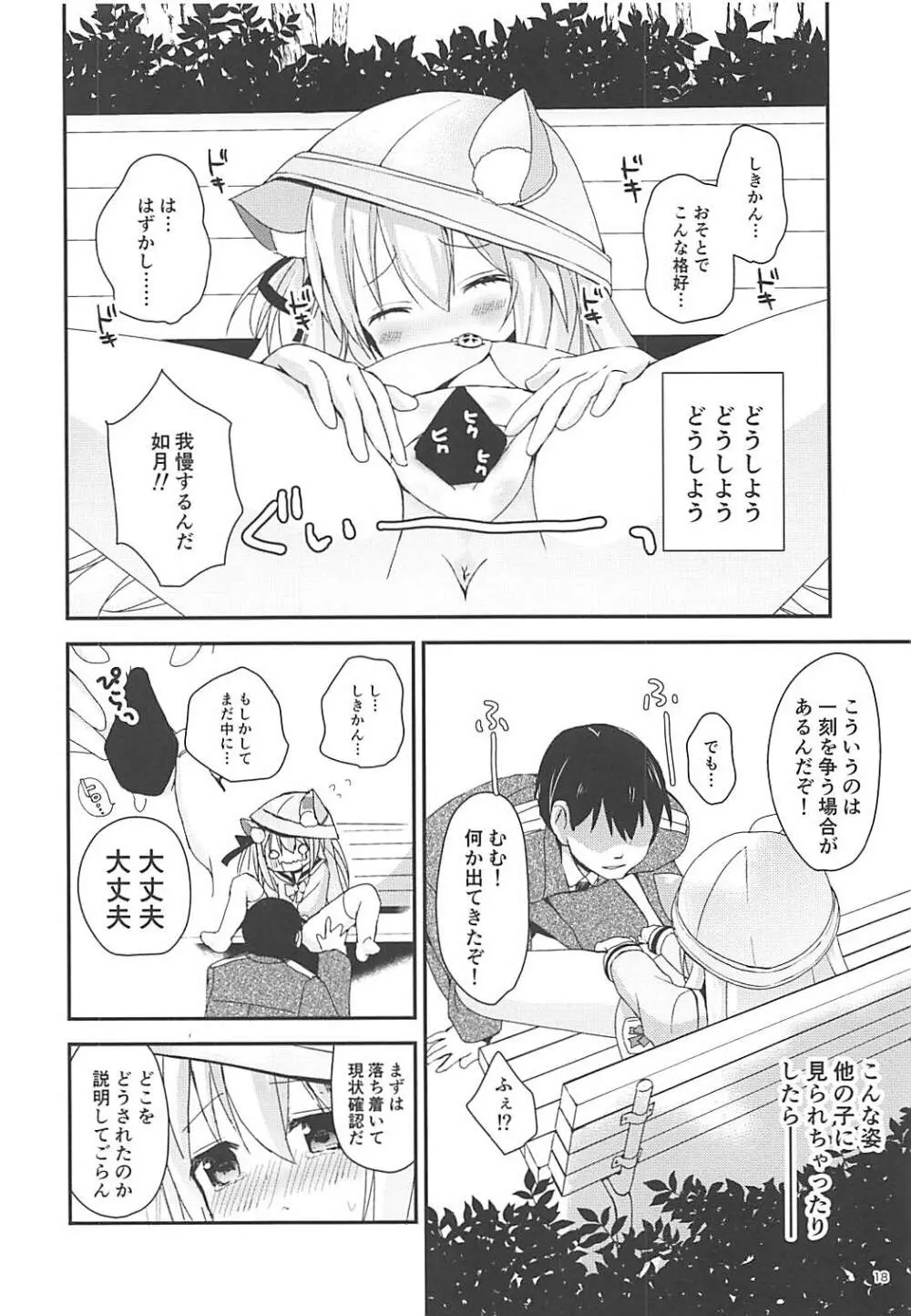 ひとりで野外演習!? Page.17