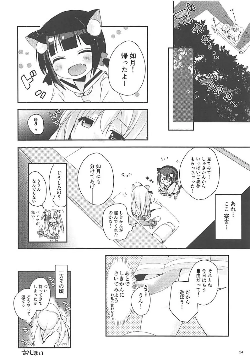 ひとりで野外演習!? Page.23