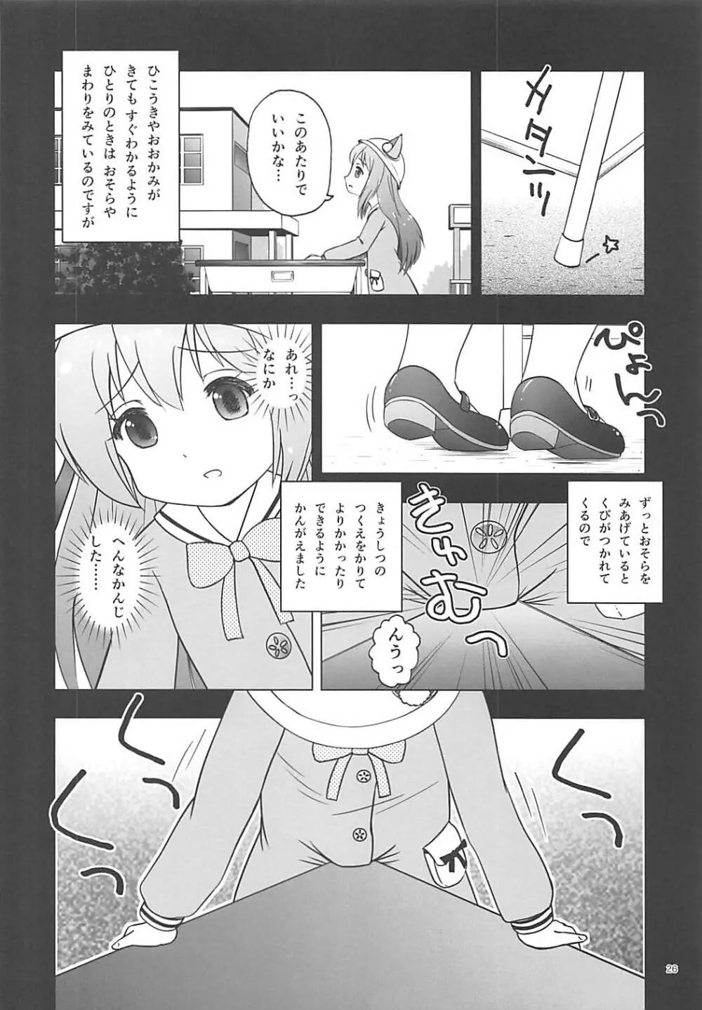 ひとりで野外演習!? Page.25