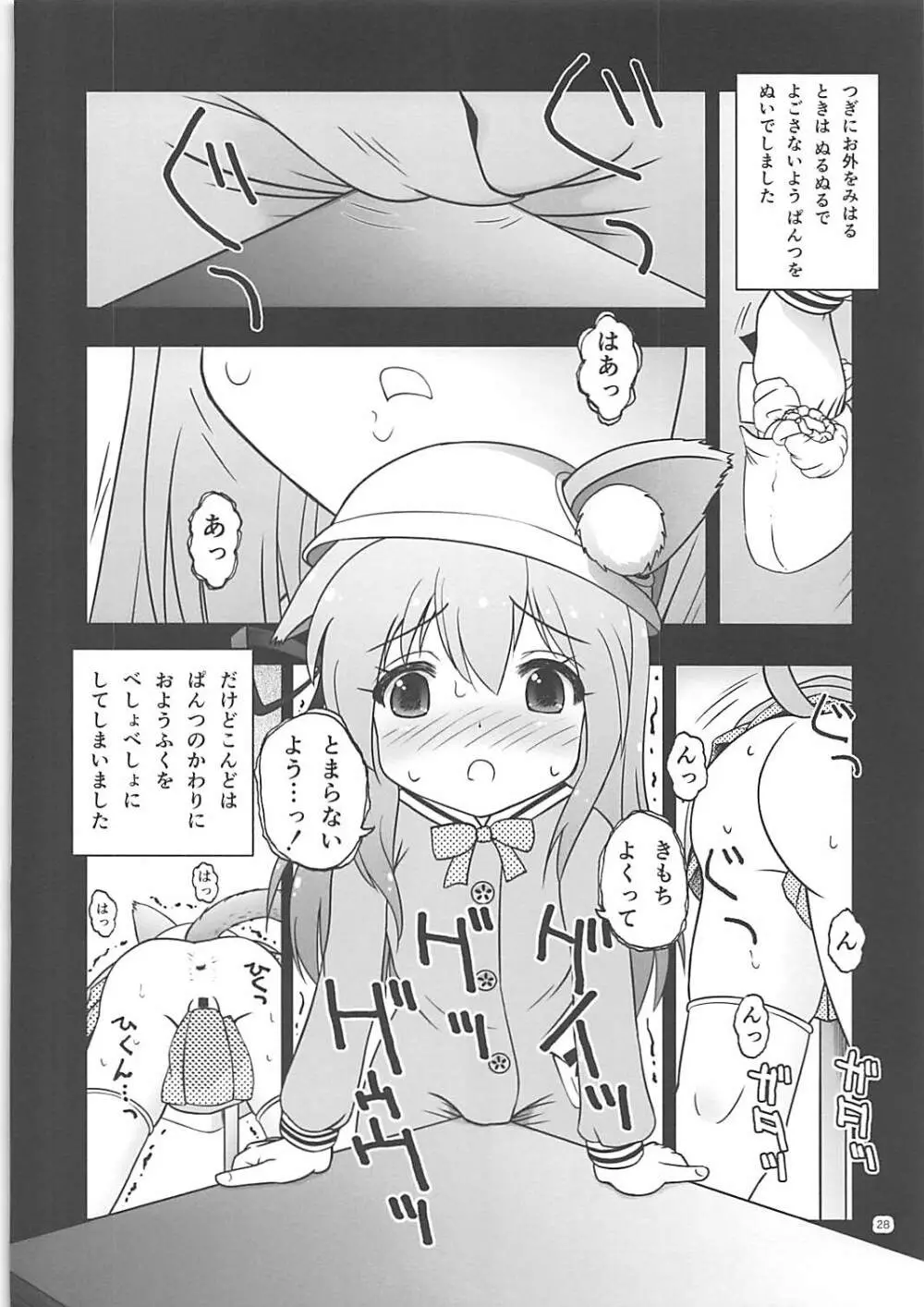 ひとりで野外演習!? Page.27