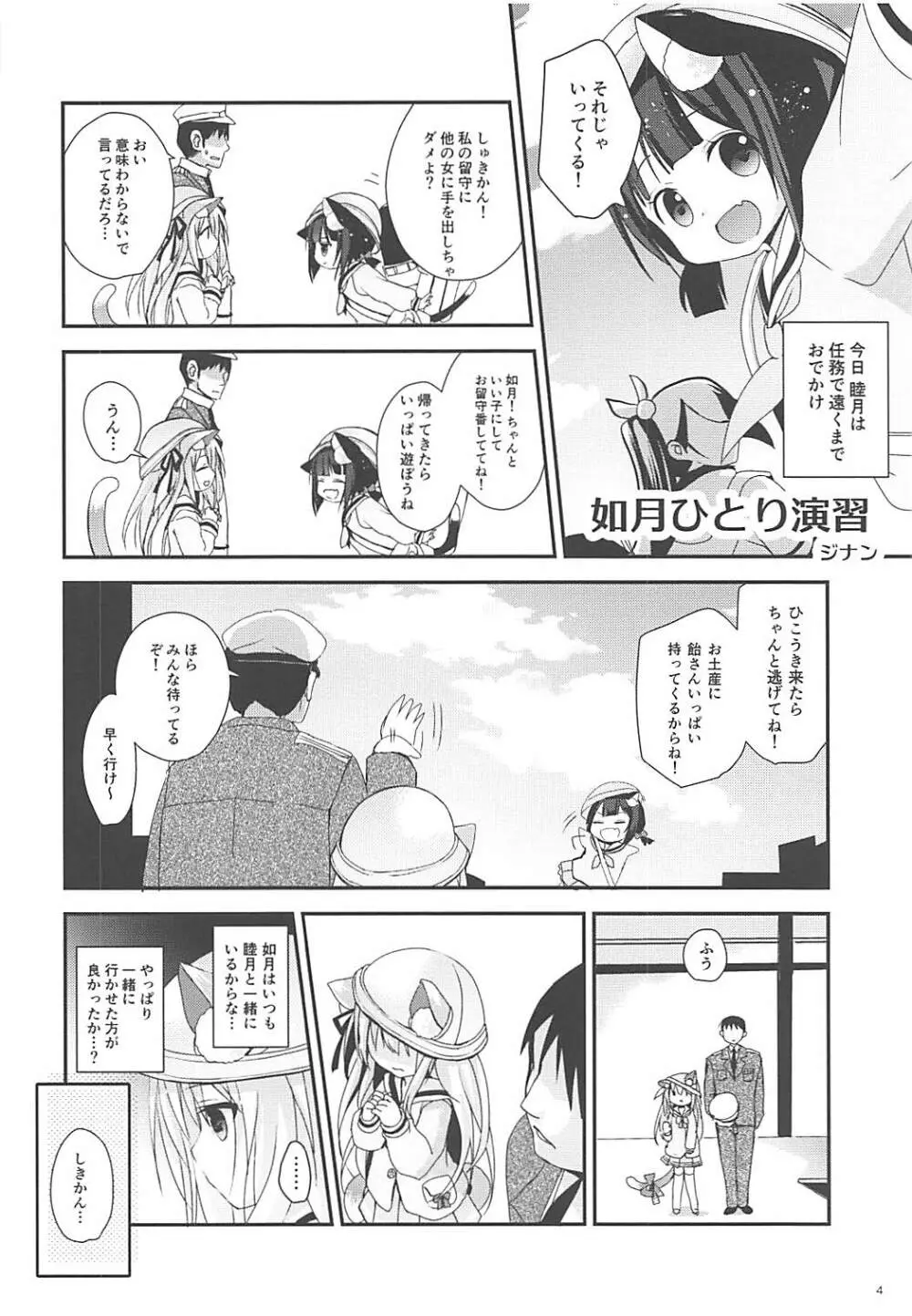 ひとりで野外演習!? Page.3