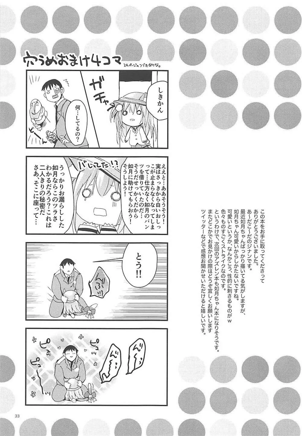 ひとりで野外演習!? Page.32