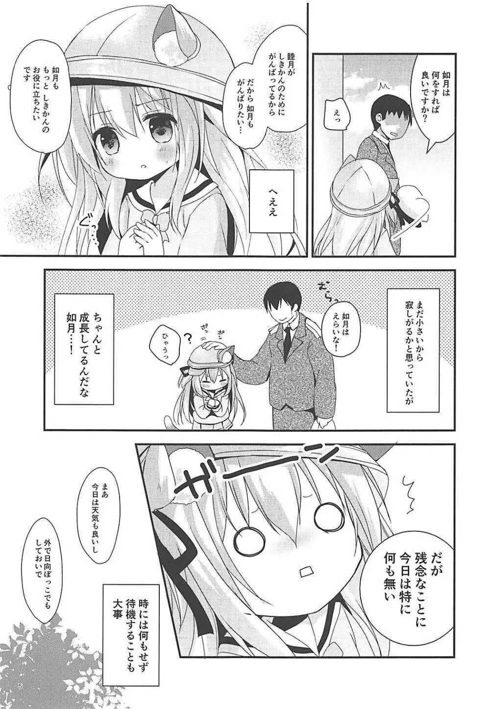 ひとりで野外演習!? Page.4