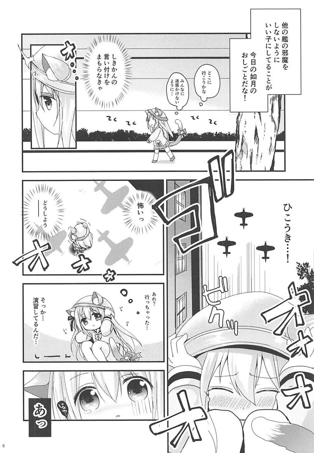 ひとりで野外演習!? Page.5