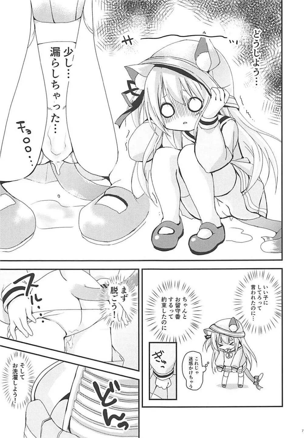 ひとりで野外演習!? Page.6