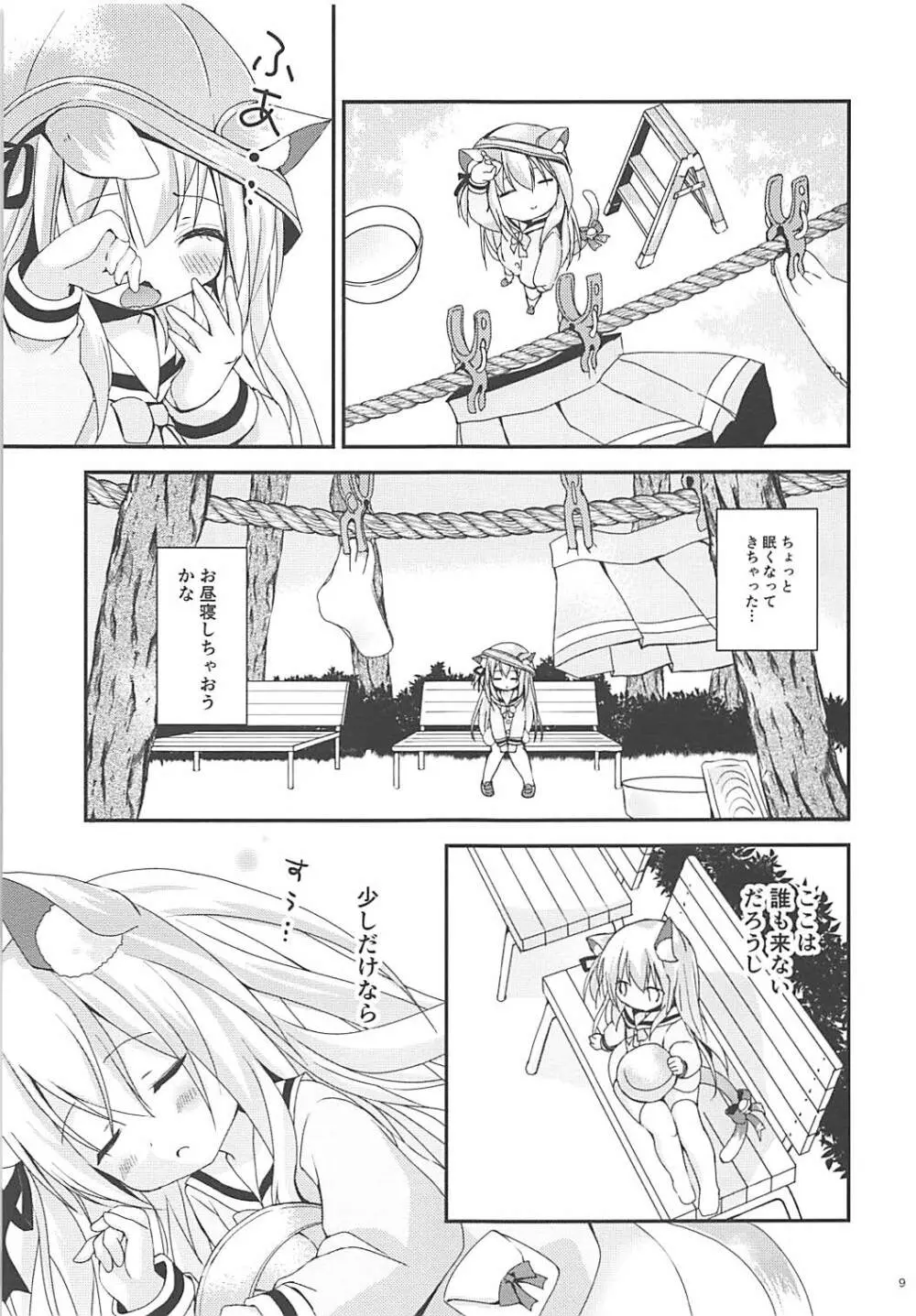 ひとりで野外演習!? Page.8