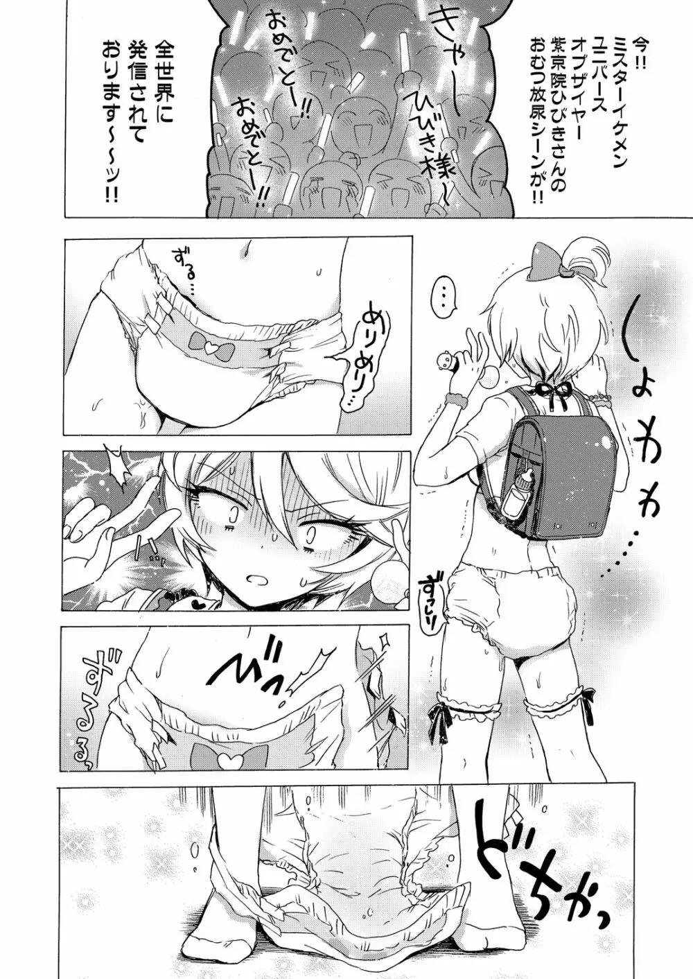 ひびき様にひどいことする本 Page.15