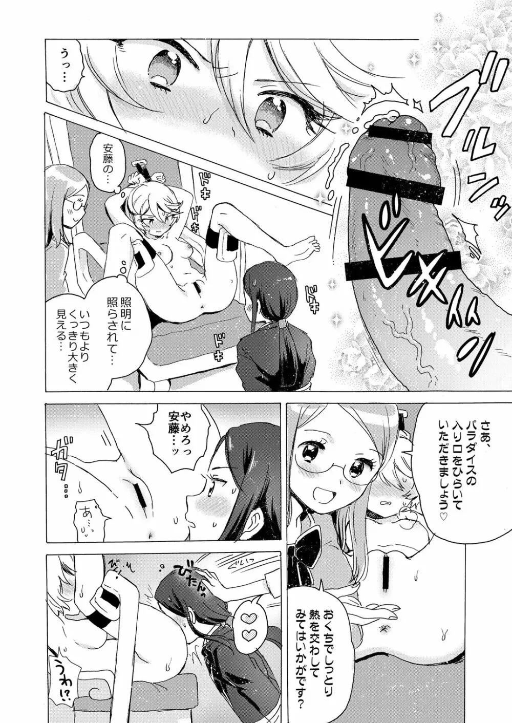 ひびき様にひどいことする本 Page.21