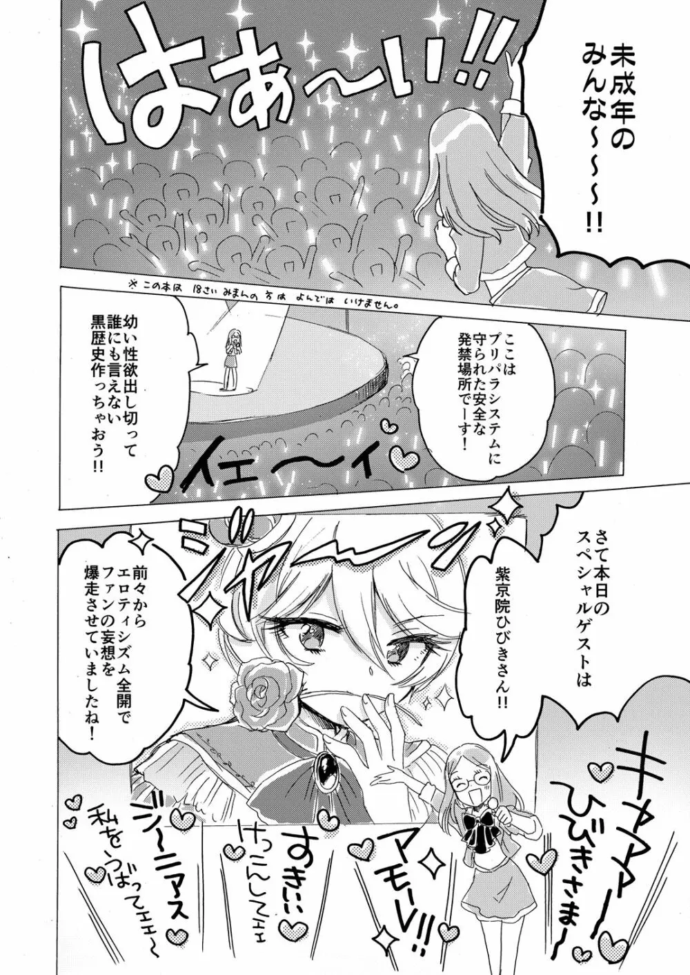 ひびき様にひどいことする本 Page.5