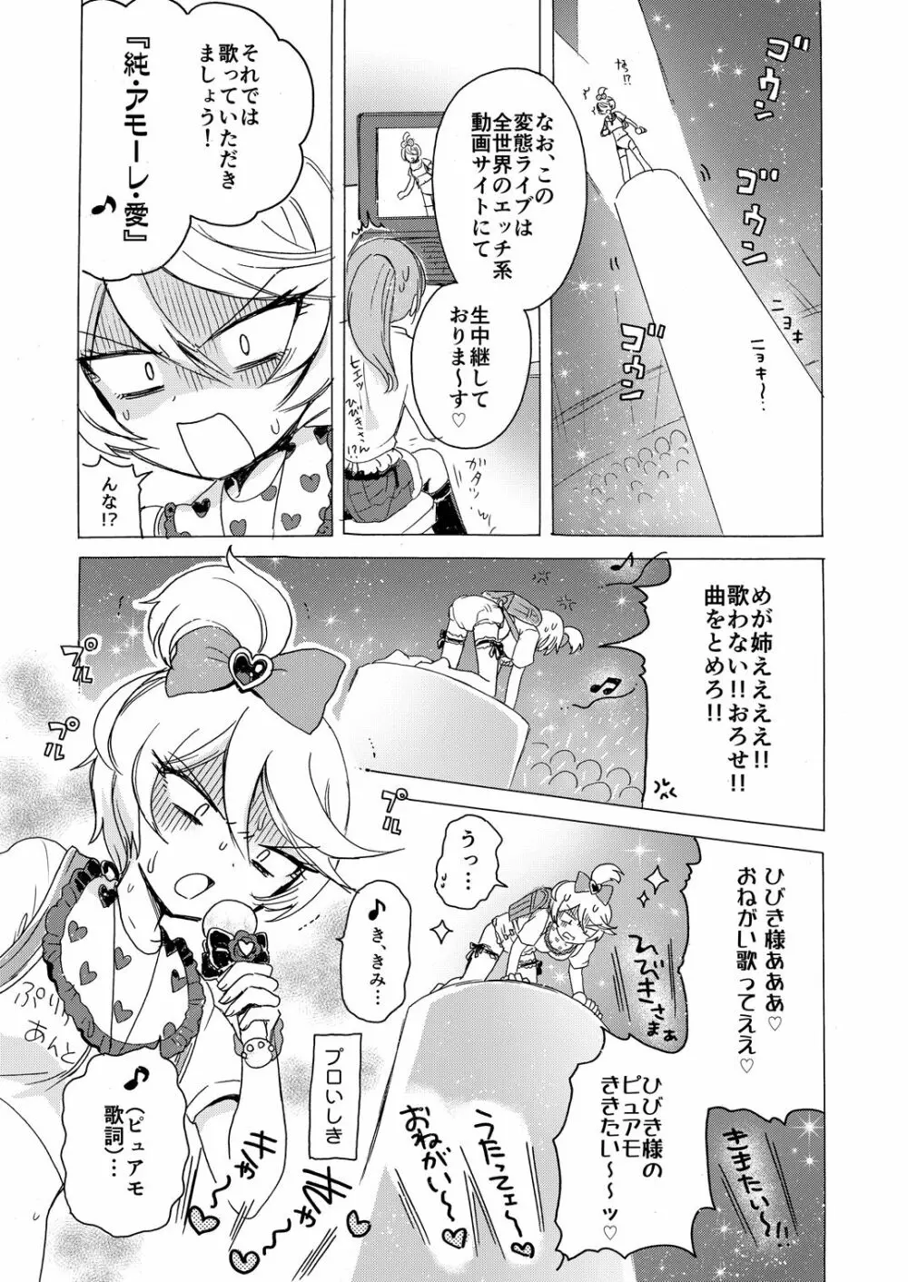 ひびき様にひどいことする本 Page.8