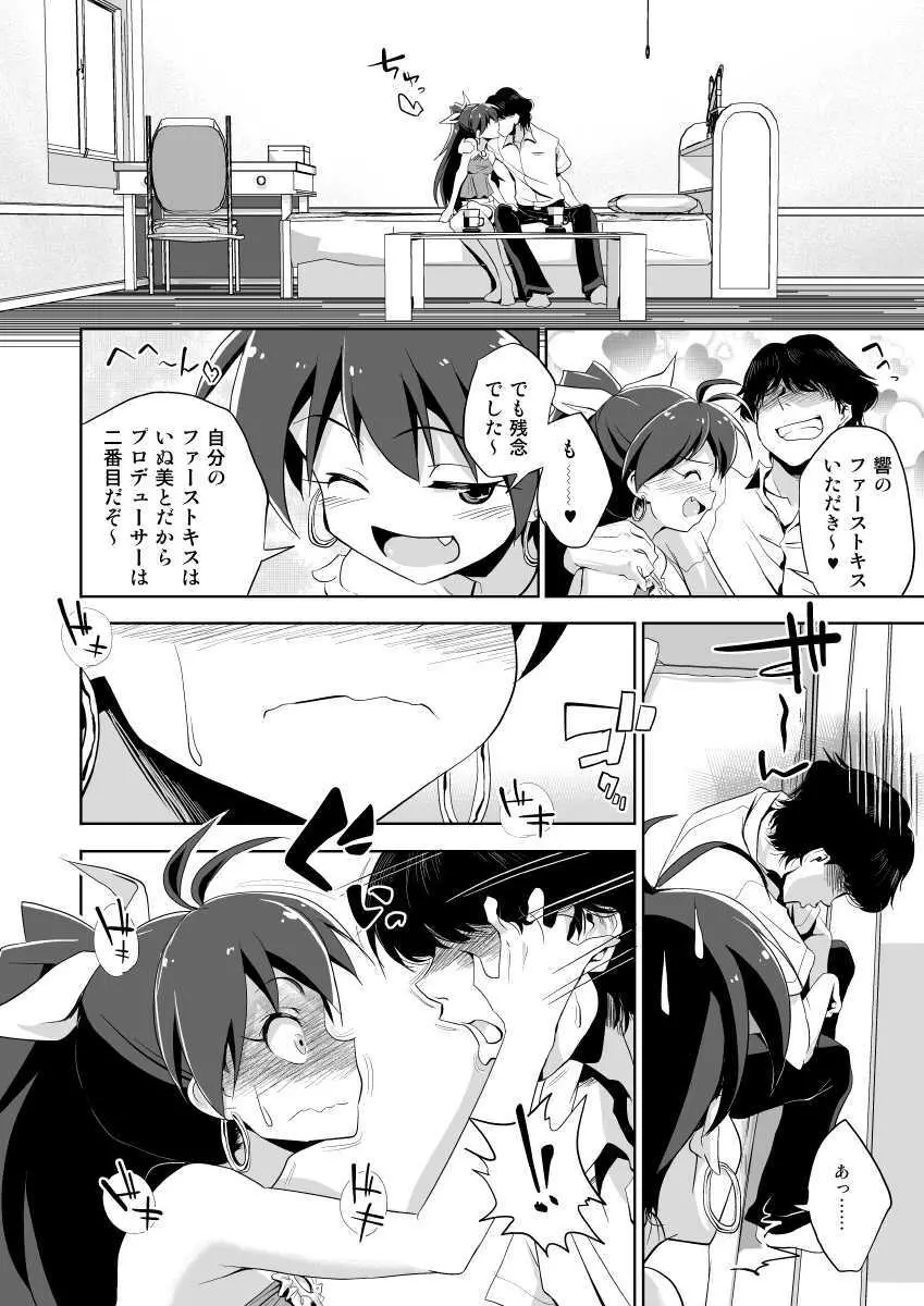 我那覇響といちゃラブ日記 Page.7