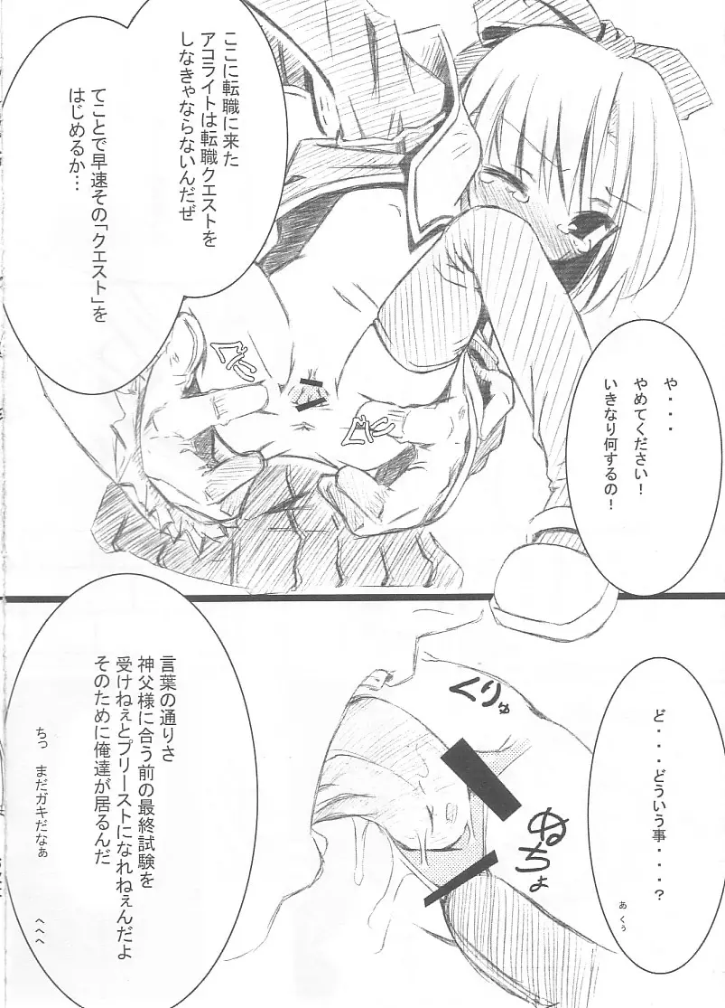 みにアコてんしょく！ Page.3