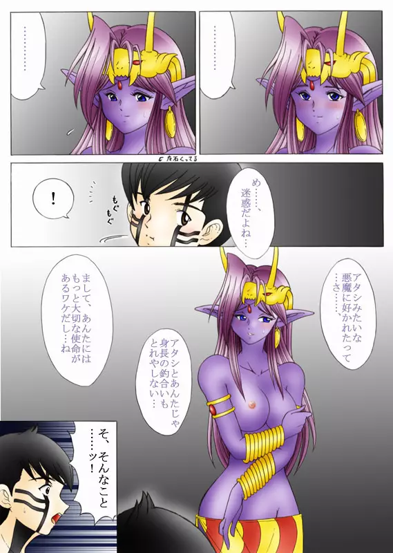 悪魔でも愛してくれる? Page.14