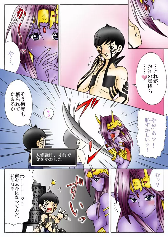 悪魔でも愛してくれる? Page.16