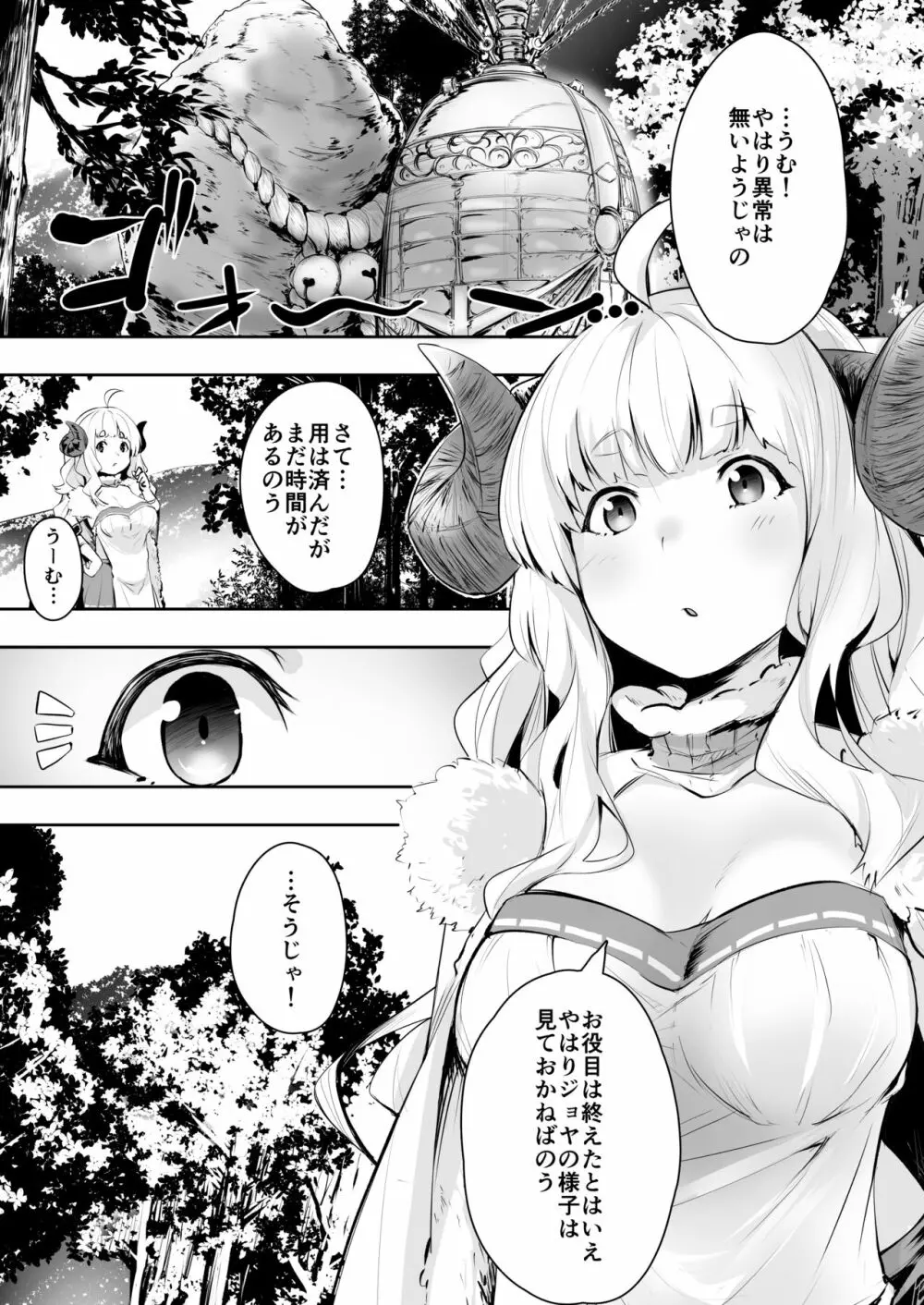 煩悩アフターケア Page.2