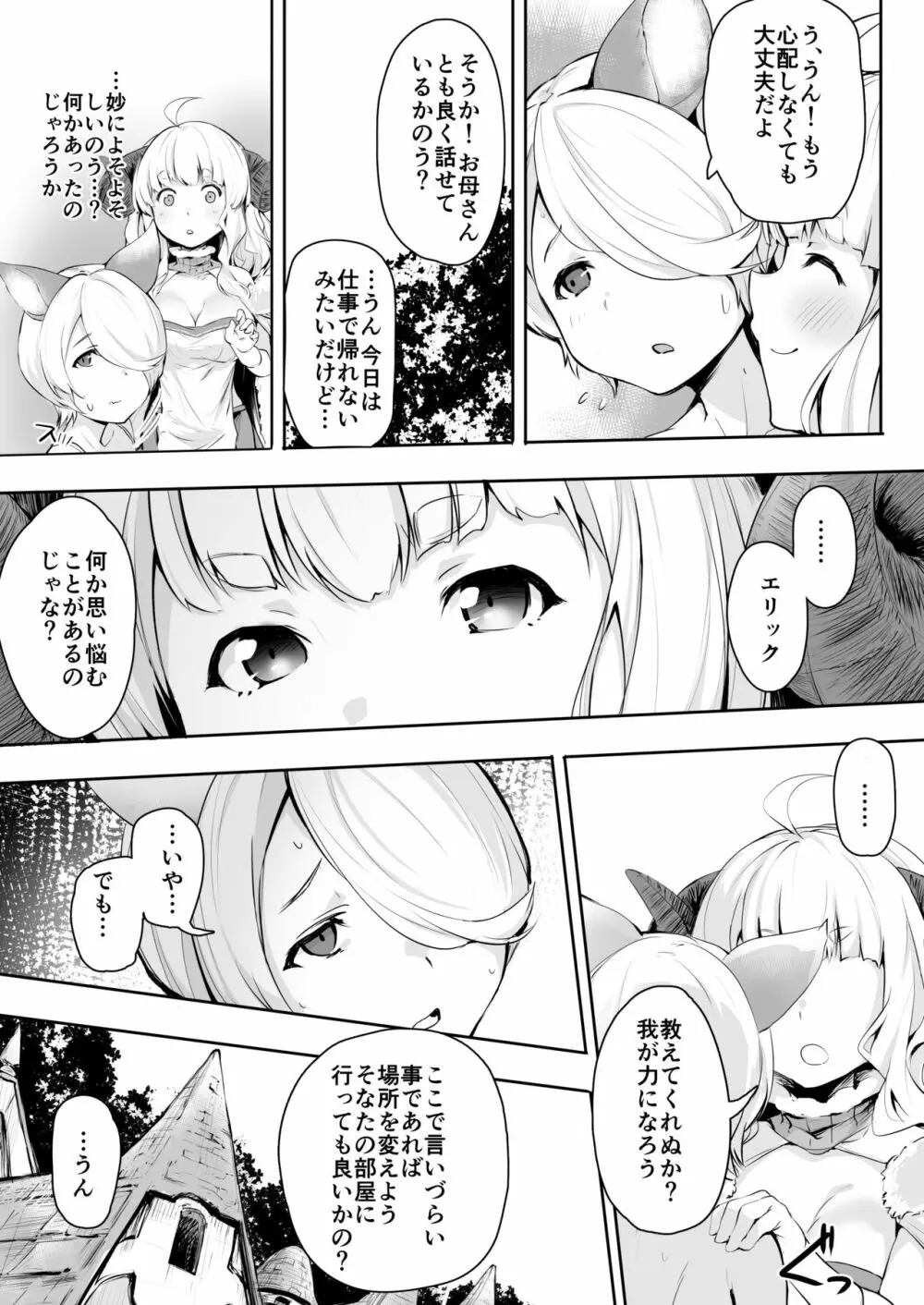 煩悩アフターケア Page.4