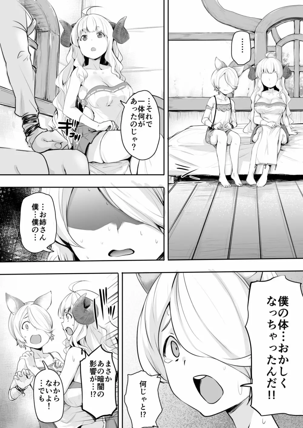 煩悩アフターケア Page.5