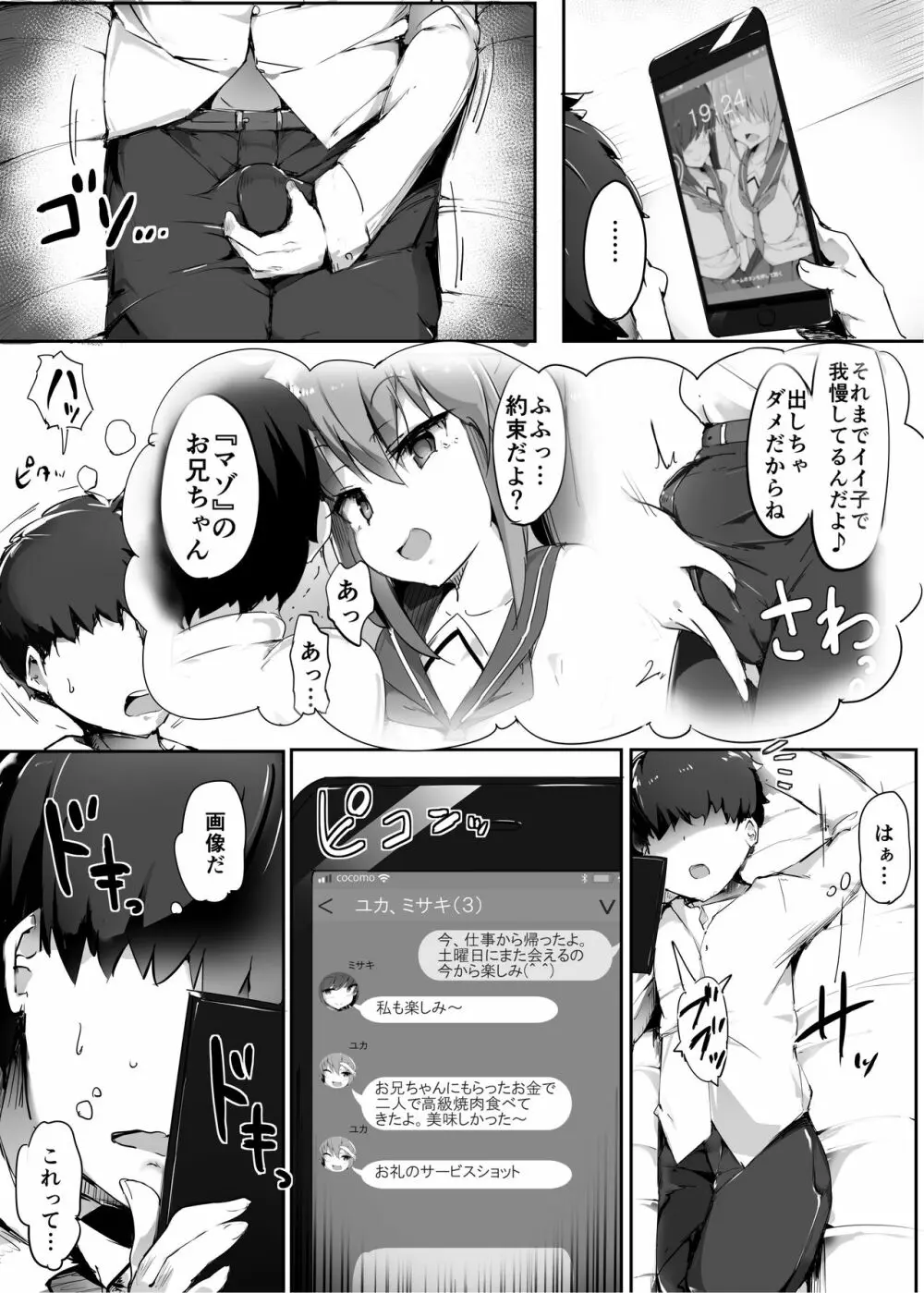 初めての貢ぎマゾ化調教2 Page.6