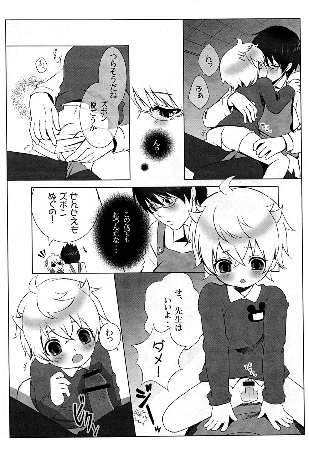 ミズイロ☆リトル Page.11