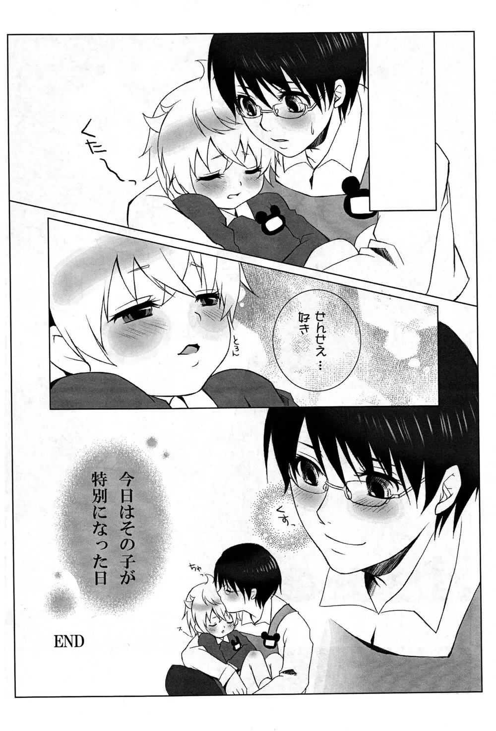 ミズイロ☆リトル Page.15