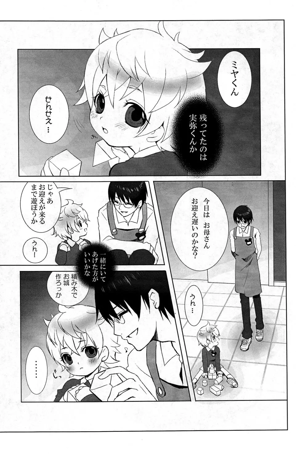 ミズイロ☆リトル Page.5