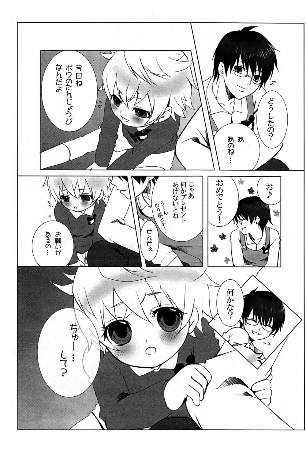 ミズイロ☆リトル Page.6