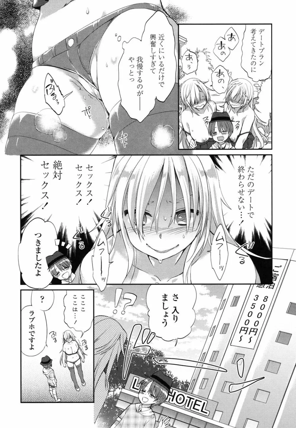 挿入れたり突くせり Page.107