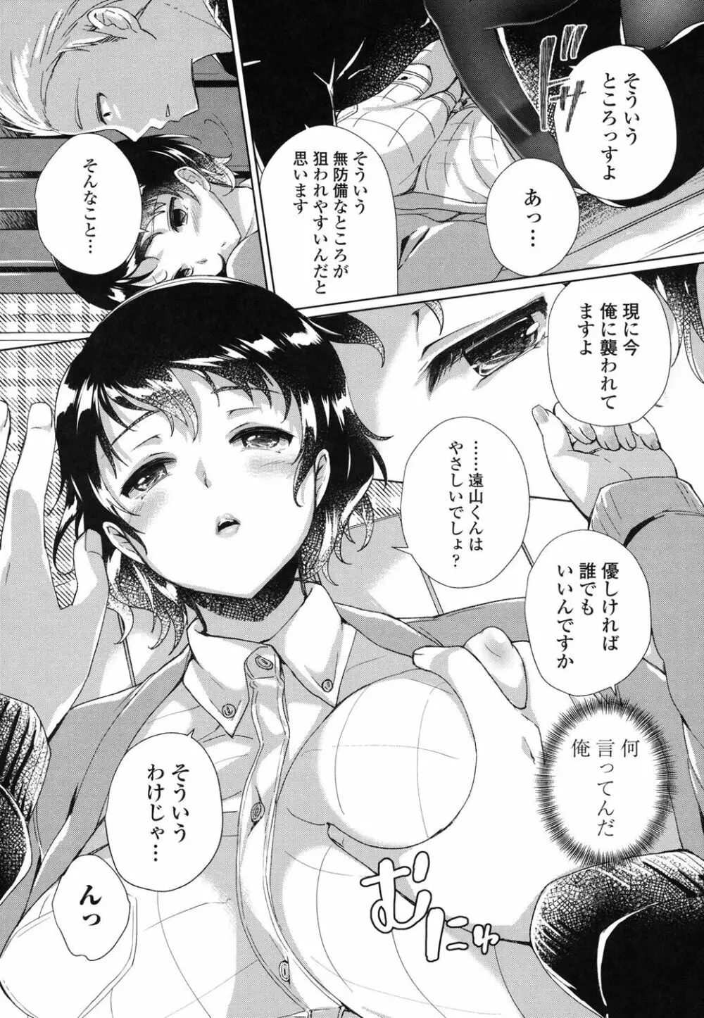 挿入れたり突くせり Page.130