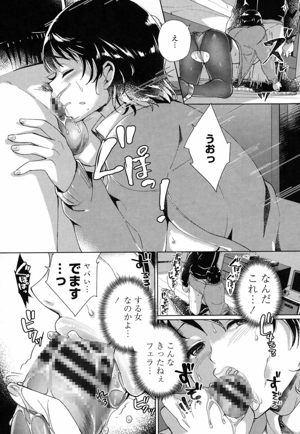 挿入れたり突くせり Page.139